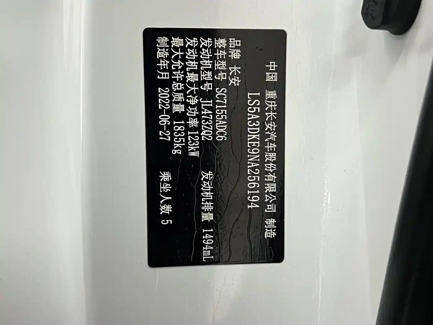 Changan CS55PLUS 2022 Blue Whale Edition 1.5T DCT Premium — миниатюра 18