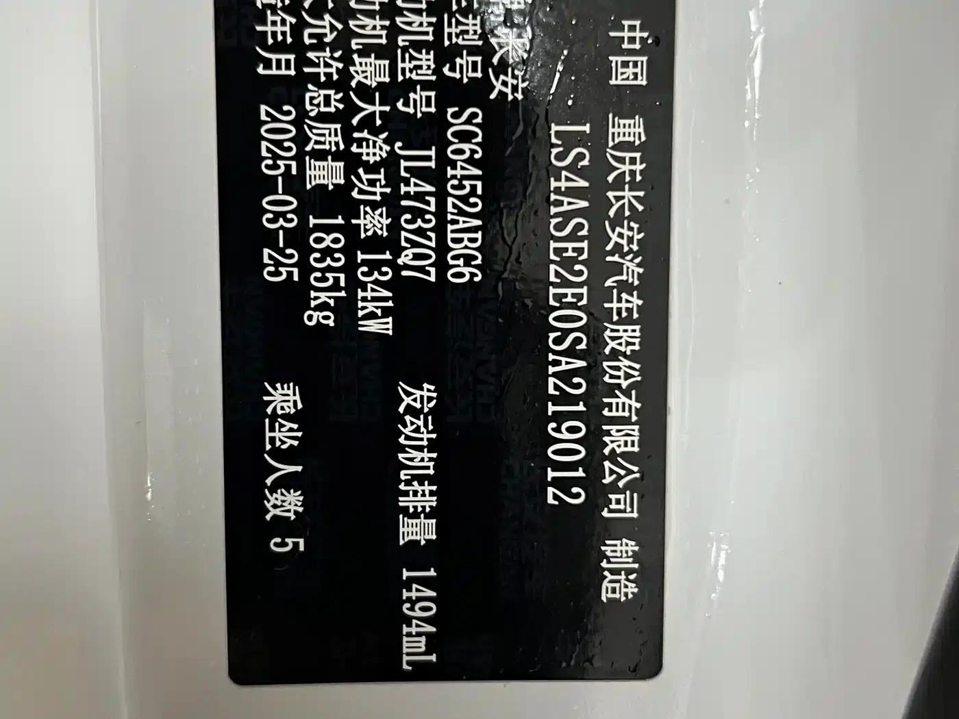 Changan CS55PLUS 2024 Model, Third Generation 1.5T DCT Premium Edition — миниатюра 18
