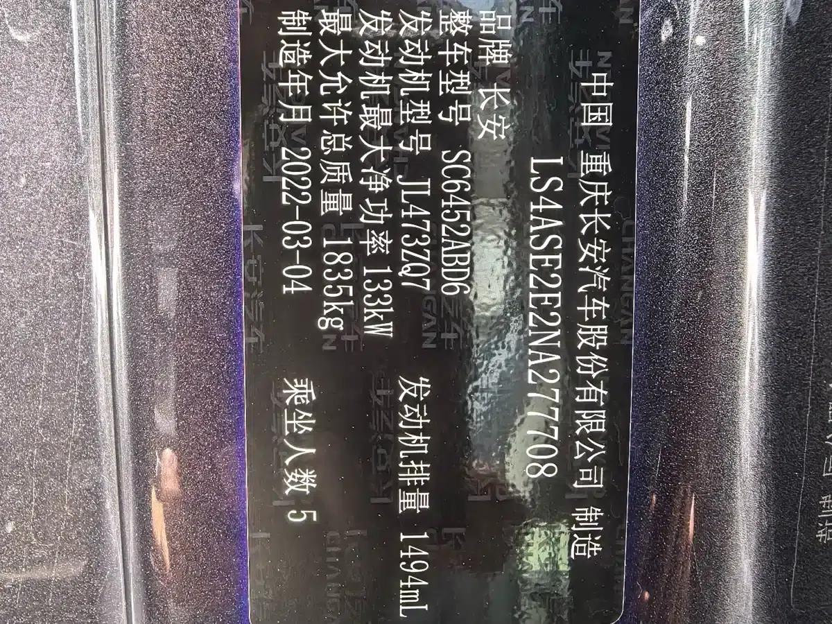 Changan CS55PLUS 2022 Second Generation 1.5T DCT Premium Edition — миниатюра 12