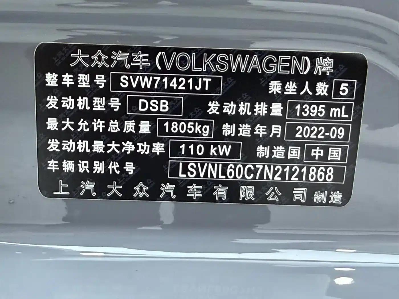 2023 Volkswagen Lavida 280TSI DSG Starry Sky Eternal Edition — миниатюра 24
