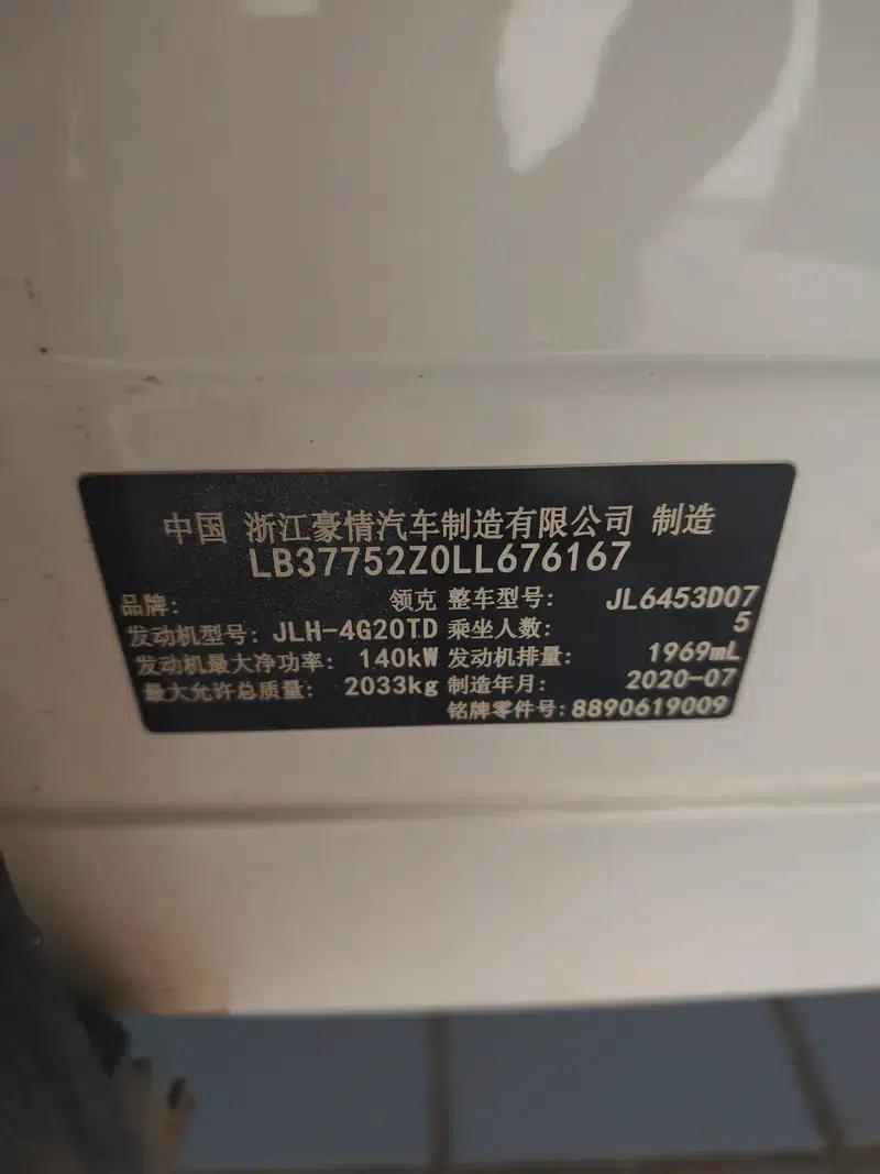 Lynk & Co 01 2019 2.0T 2WD Pro Edition (China VI Emission Standard) — миниатюра 7