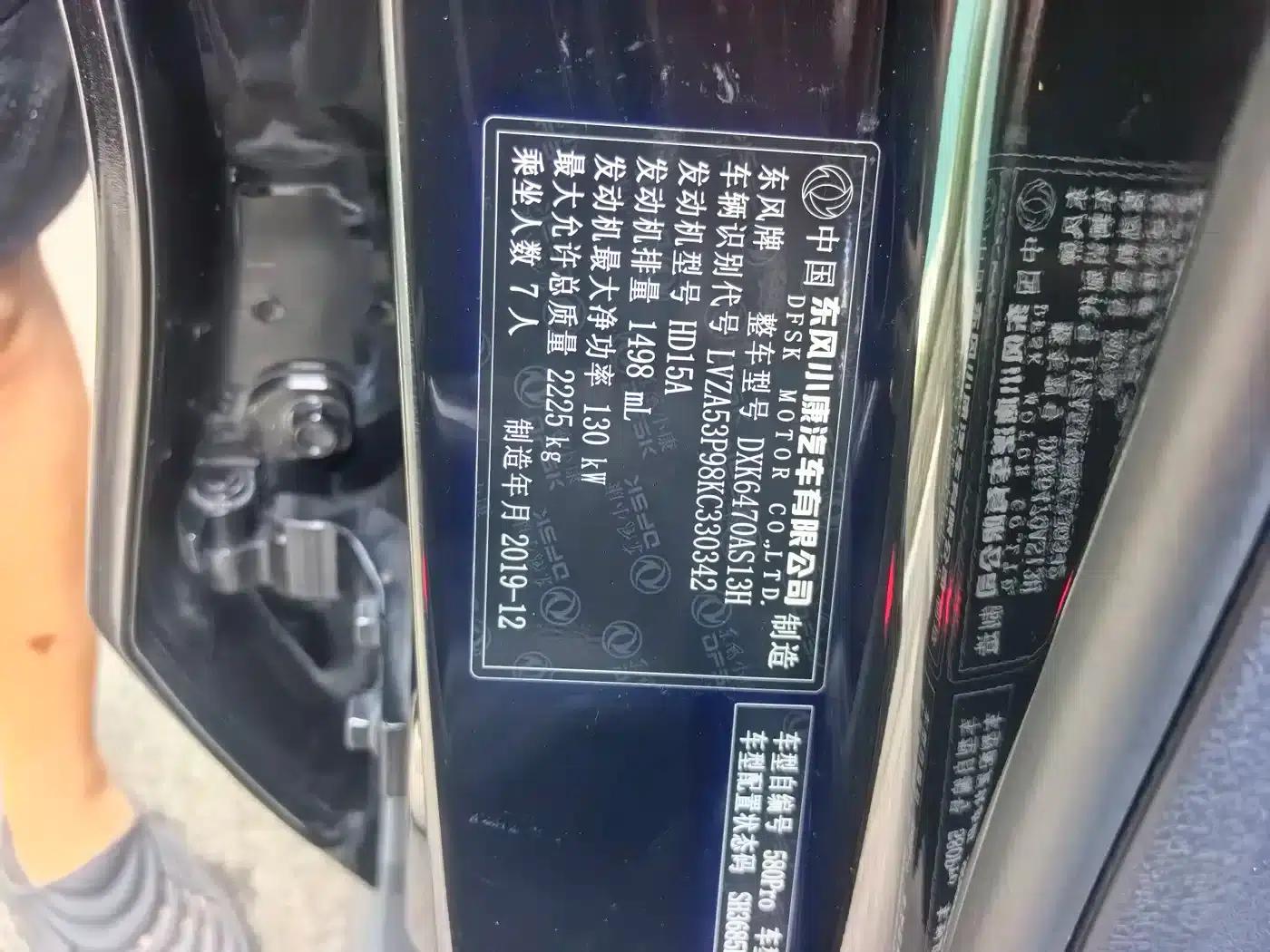 Fengguang 580Pro 2020 280TGDI CVT Leading Edition — миниатюра 17