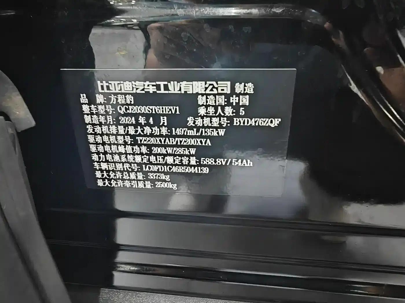 Leopard 5 2023 Yunlian Flagship Edition — миниатюра 19
