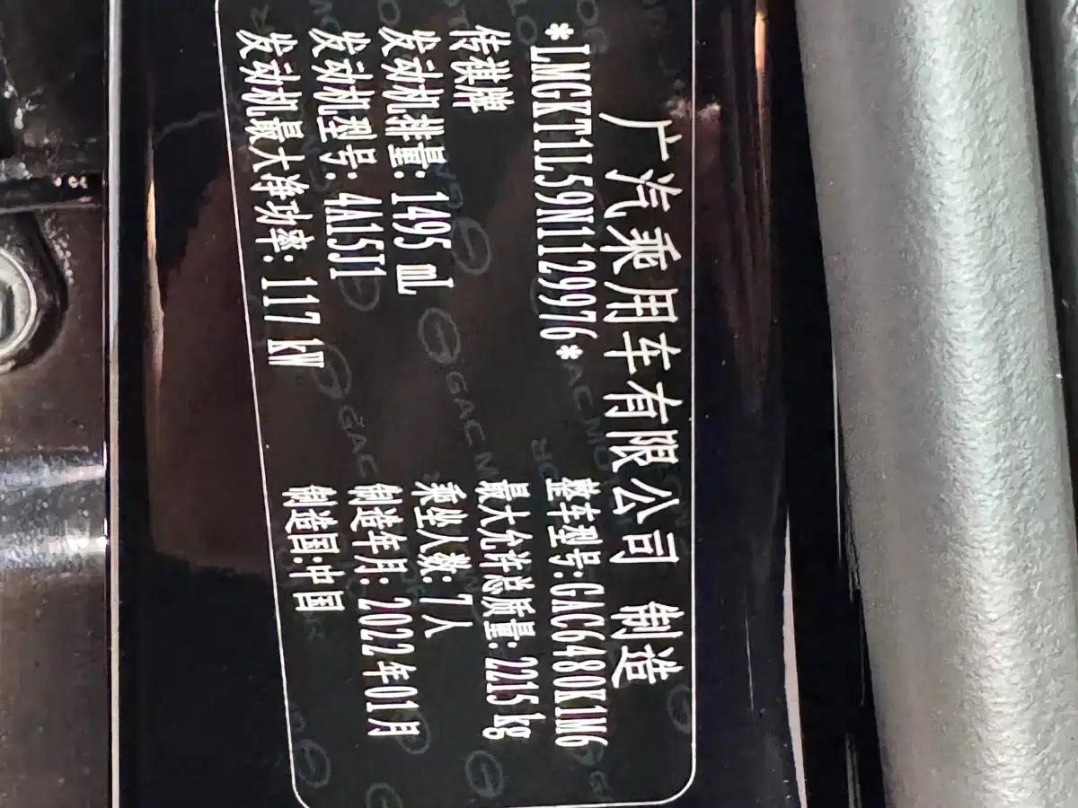 Trumpchi M6 2021 270T DCT Luxury Edition (Six Seats) — миниатюра 5