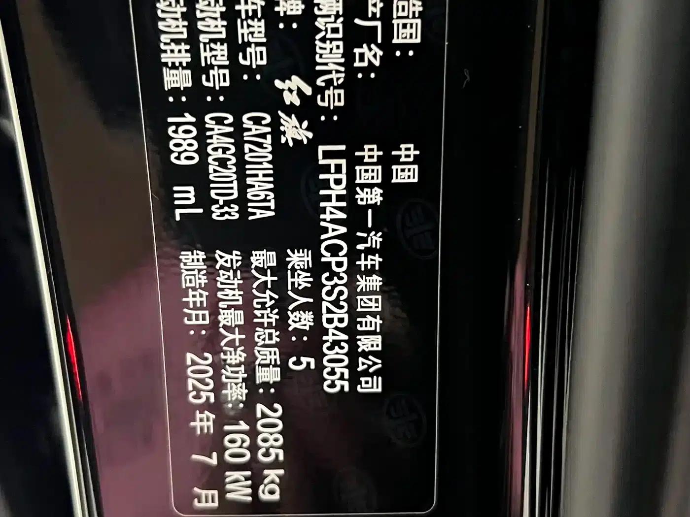 Hongqi H5 2025 2.0T Automatic Flagship Edition — миниатюра 18
