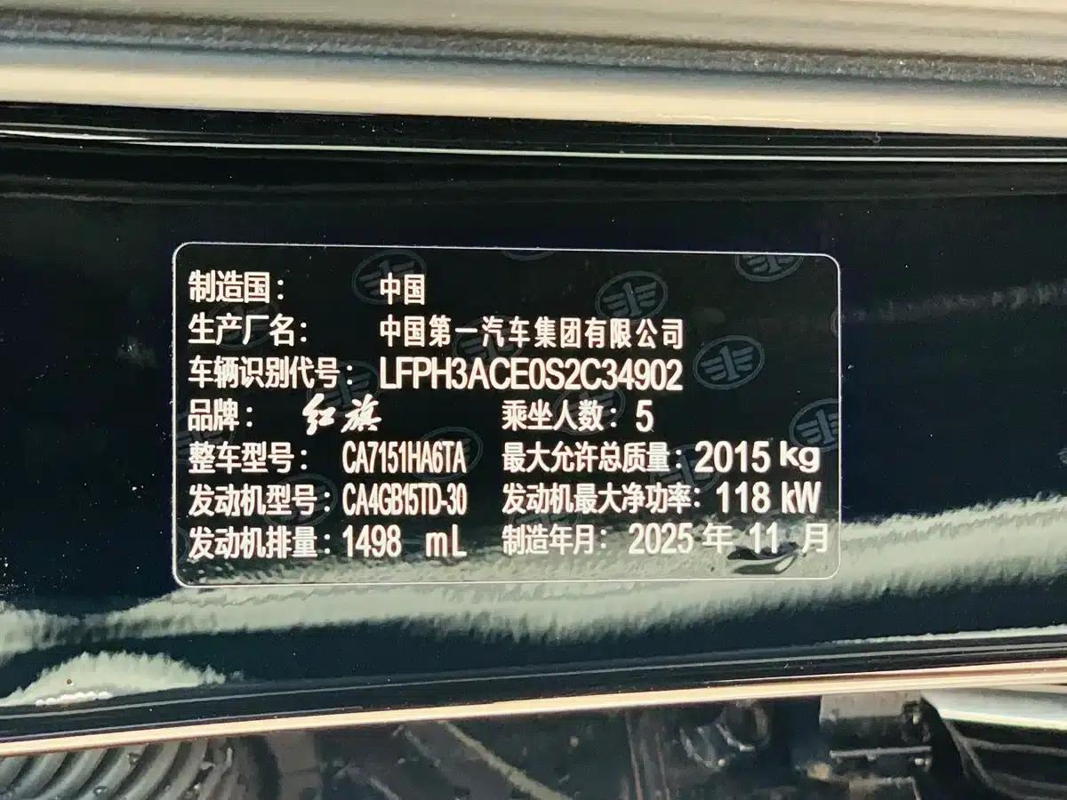 Hongqi H5 2025 1.5T DCT Flag Edition — миниатюра 21