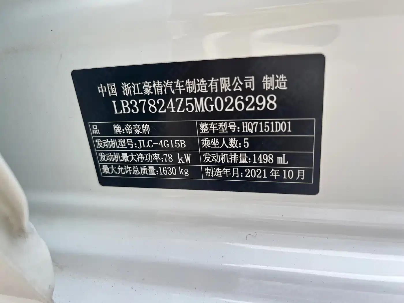 Geely Emgrand 2022 4th Generation 1.5L CVT Flagship Edition — миниатюра 6