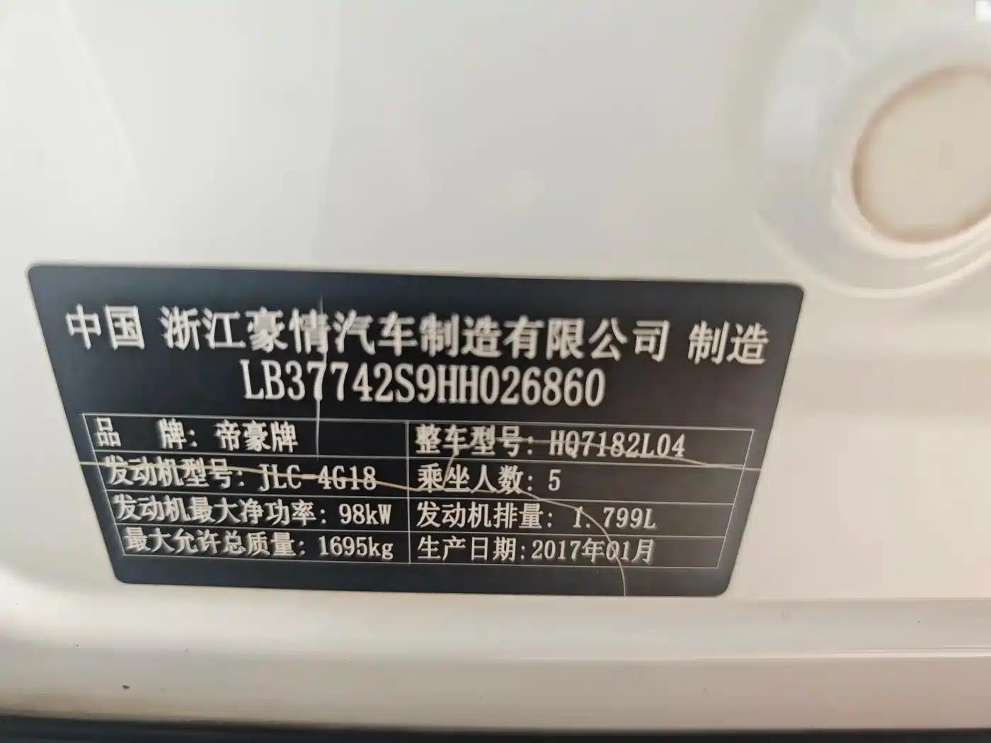 Geely GS 2016 Elegant Edition 1.8L Manual Leading Model — миниатюра 15