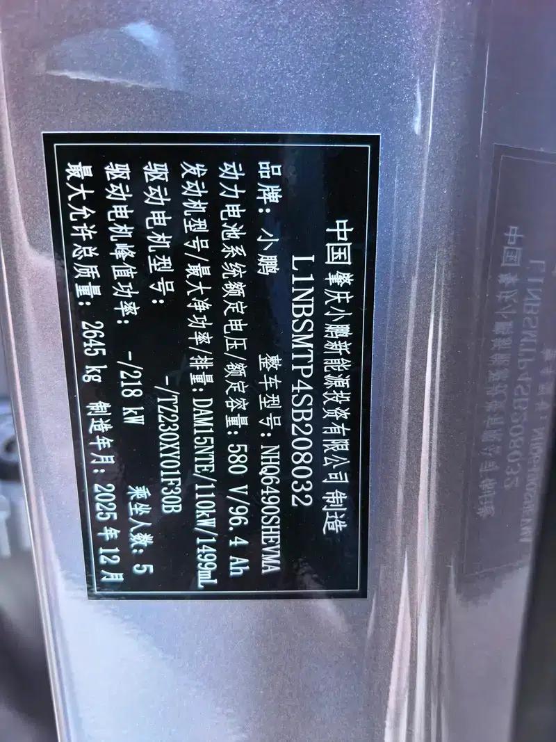 XPeng G7 2026 Range Extended 1704 Max Flagship Edition — миниатюра 6