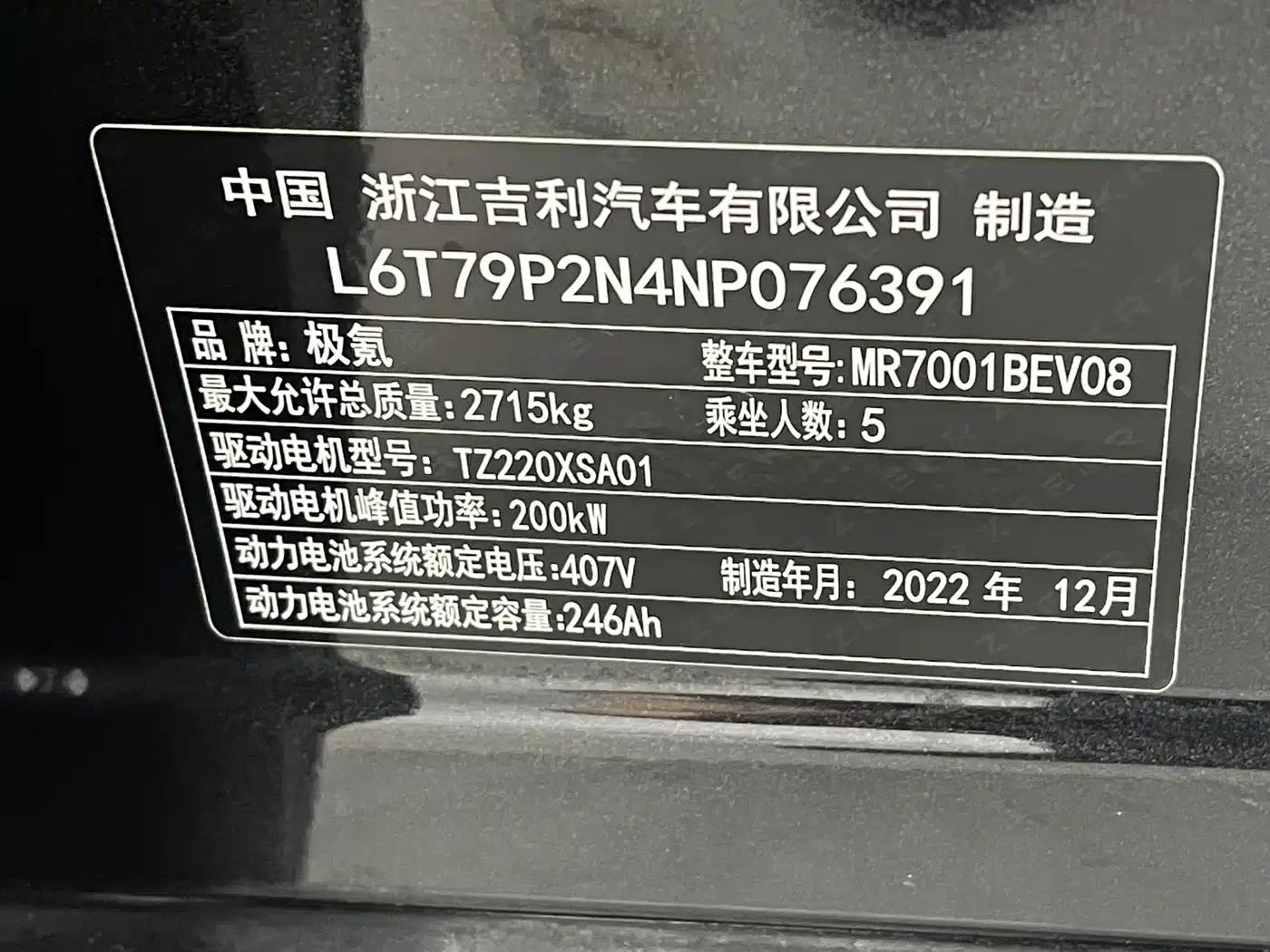 Jike 001 2022 Model, Ultra-Long Range Single Motor WE Edition — миниатюра 21
