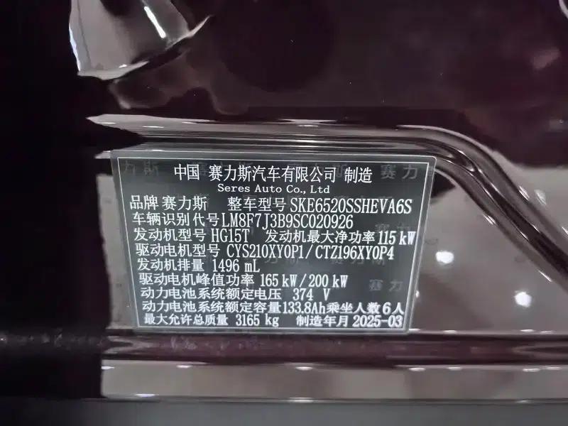 Wenjie M9 2025 Ultra Extended Range Six-Seat Version (192-line LiDAR) — миниатюра 8