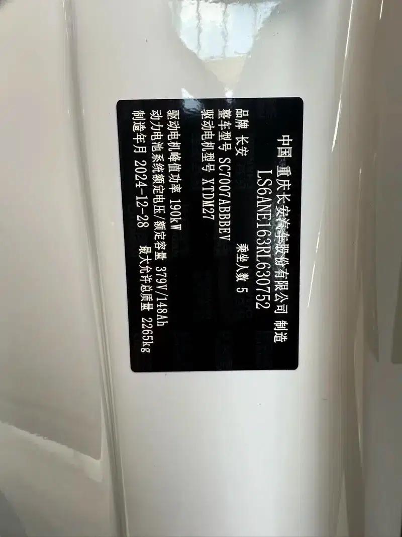 Changan Qiyuan A07 2025 Pure Electric Deluxe Edition (525 RMB) — миниатюра 7