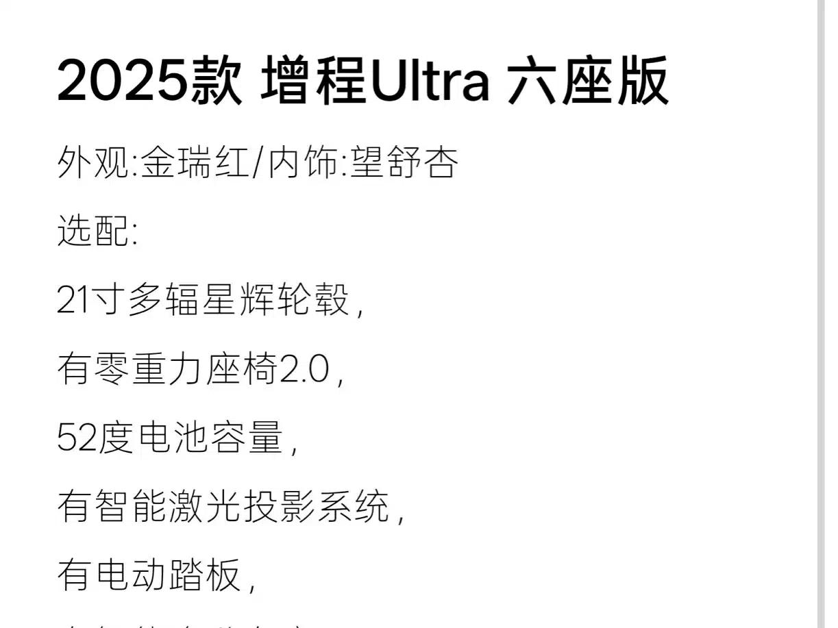 Wenjie M9 2025 Ultra Extended Range Edition (52kWh, 6-seater, 192-line LiDAR) — миниатюра 7