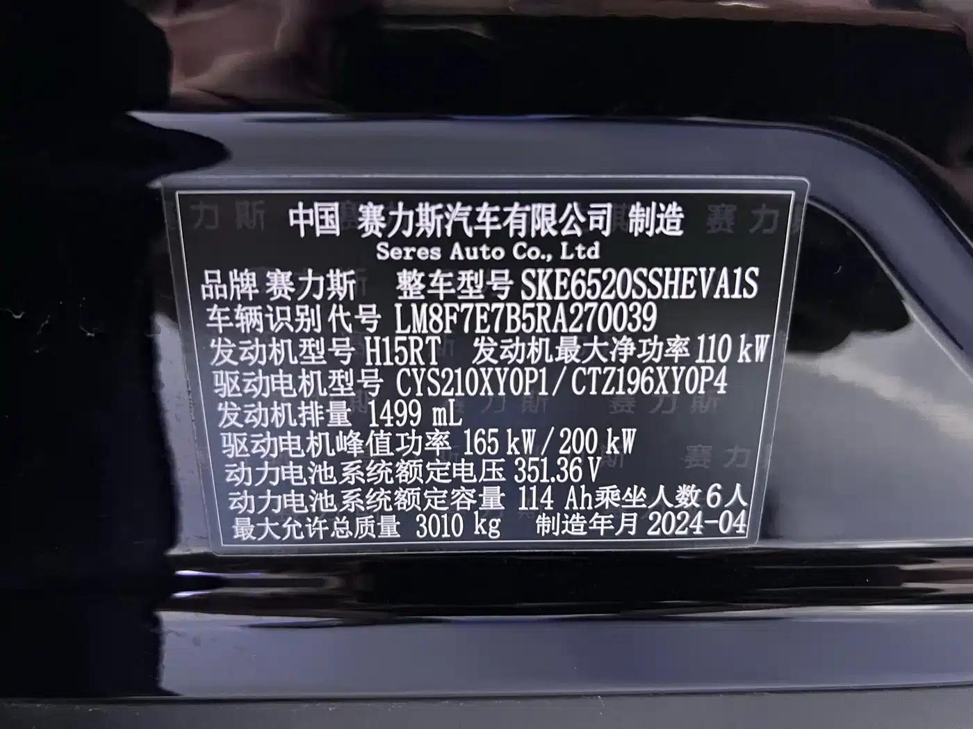 Wenjie M9 2024 Range Extended Max Edition 42kWh 6-Seater — миниатюра 9
