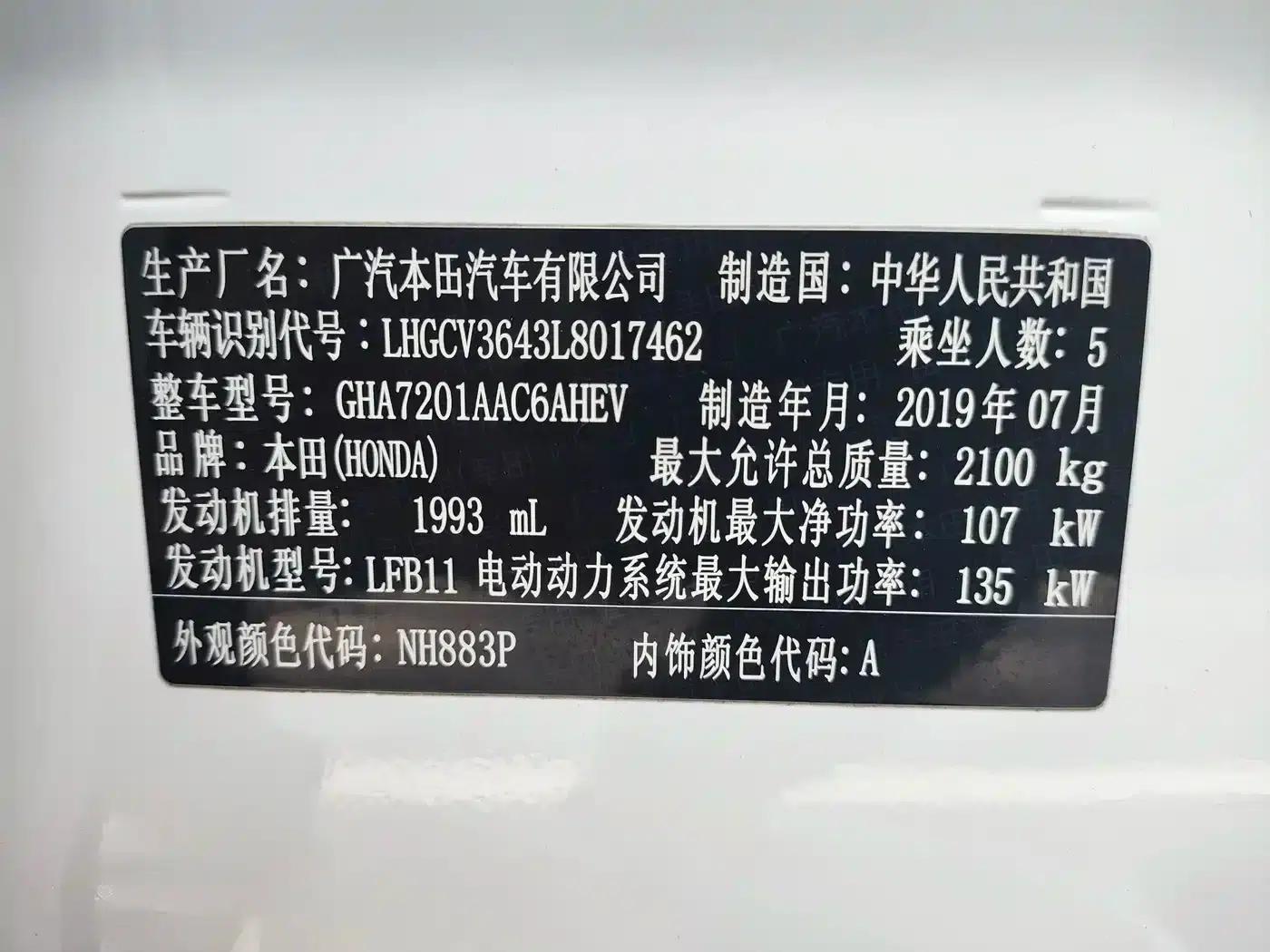 2018 Honda Accord Hybrid 2.0L Sport Edition (China VI Emission Standard) — миниатюра 19