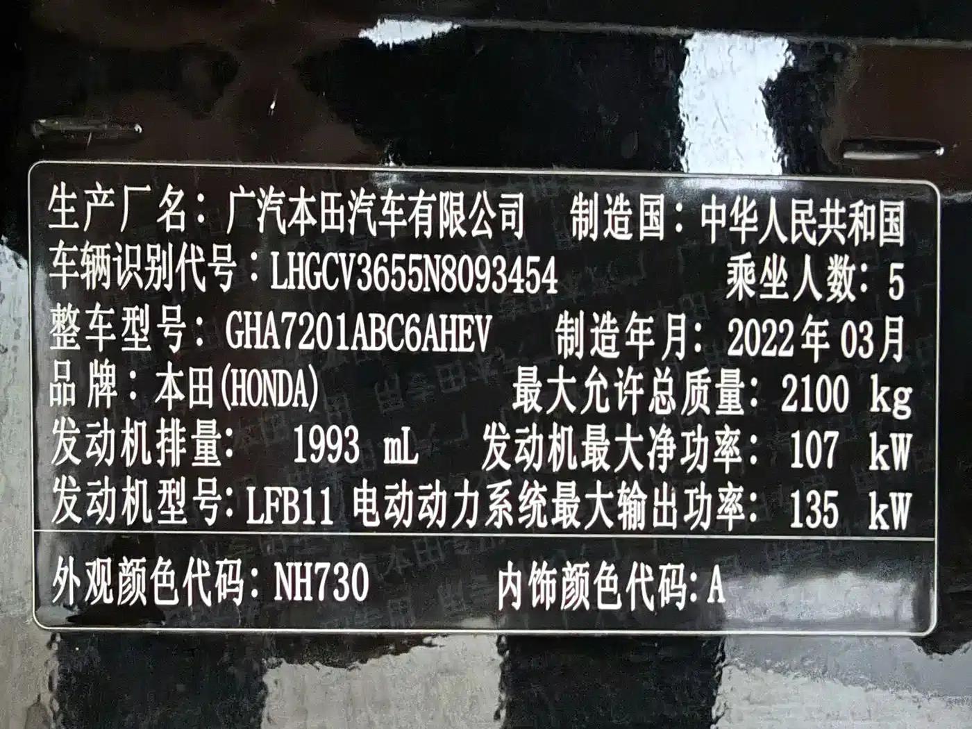 2022 Honda Accord Hybrid 2.0L Elite Edition — миниатюра 5