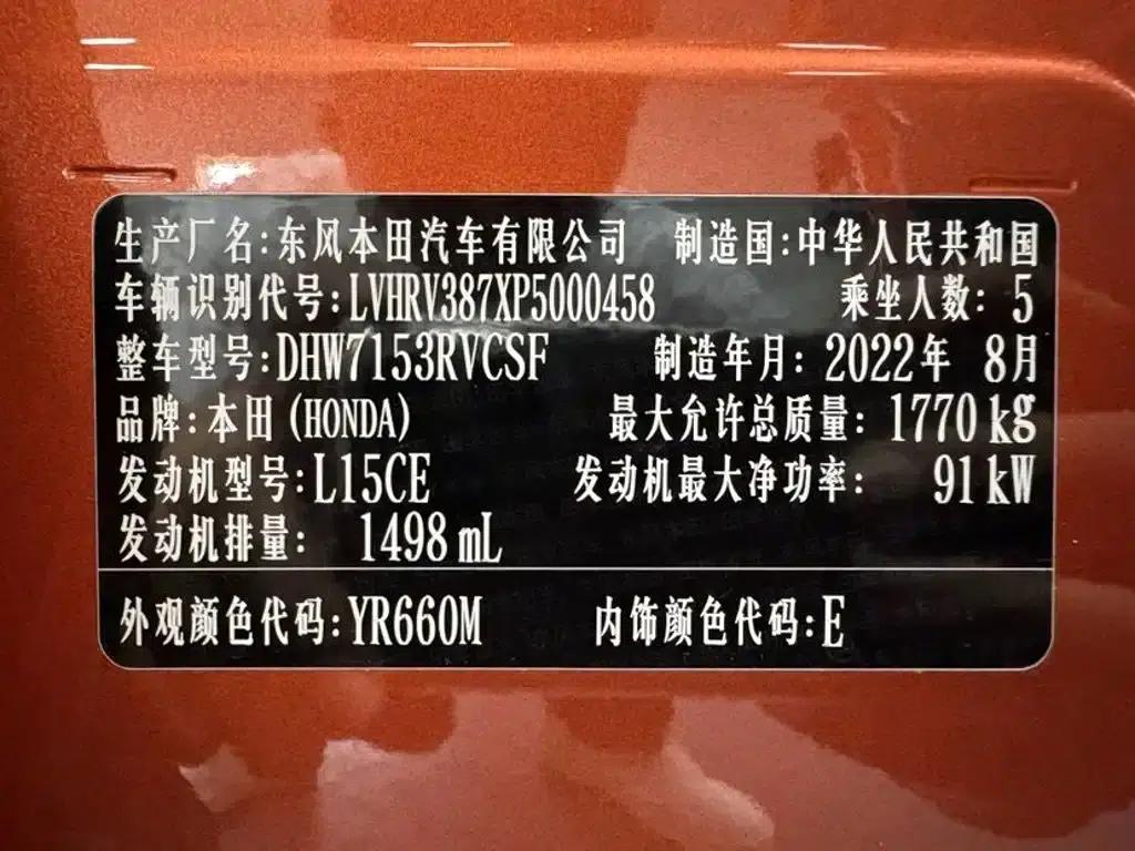 Honda XR-V 2023 1.5L CVT Passion Edition — миниатюра 22
