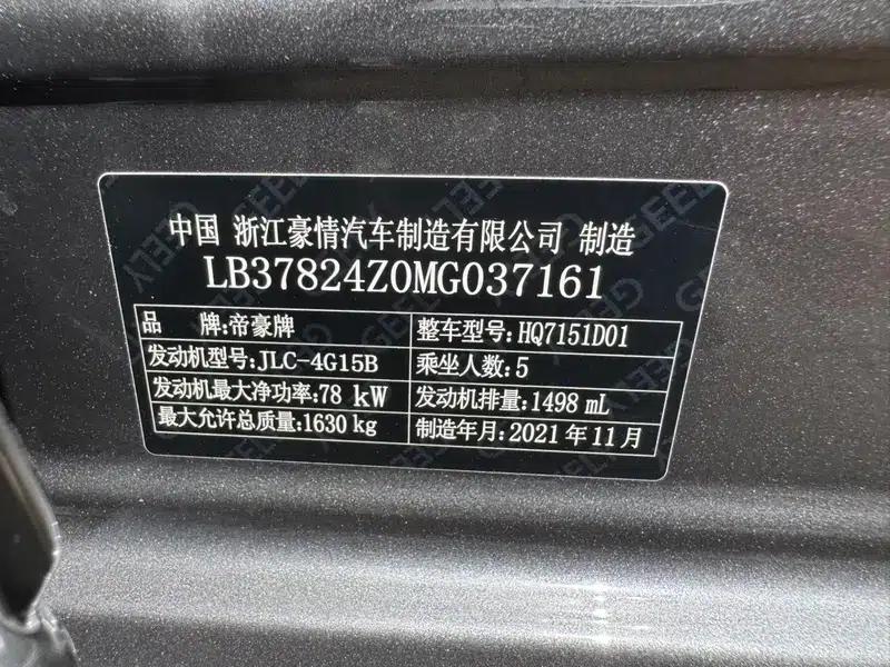 Geely Emgrand 2022 4th Generation 1.5L CVT Flagship Edition — миниатюра 12