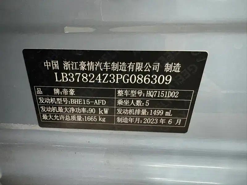 Geely Emgrand 2023 4th Generation Champion Edition 1.5L CVT Luxury — миниатюра 7
