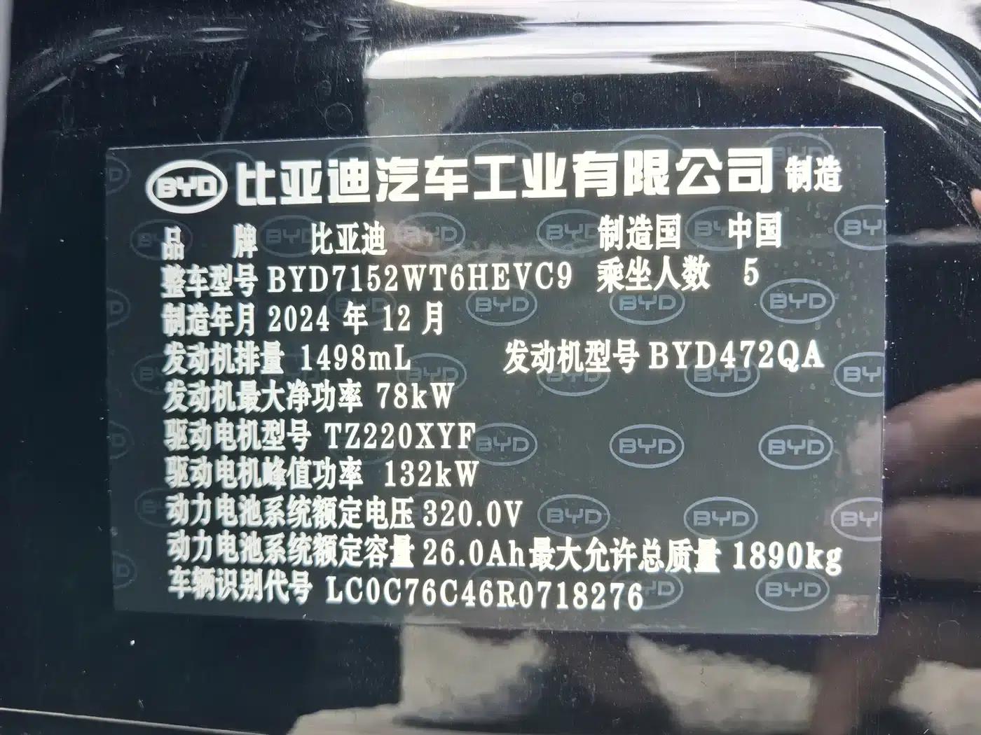 Destroyer 05 2024 Glory Edition DM-i 55KM Luxury Model — миниатюра 21