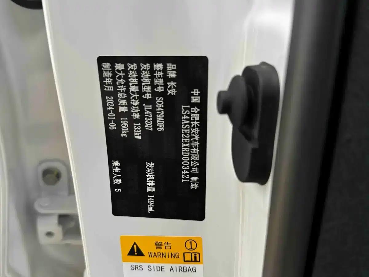 Changan CS75PLUS 2023 Model, Third Generation, 1.5T Automatic Premium Edition — миниатюра 24