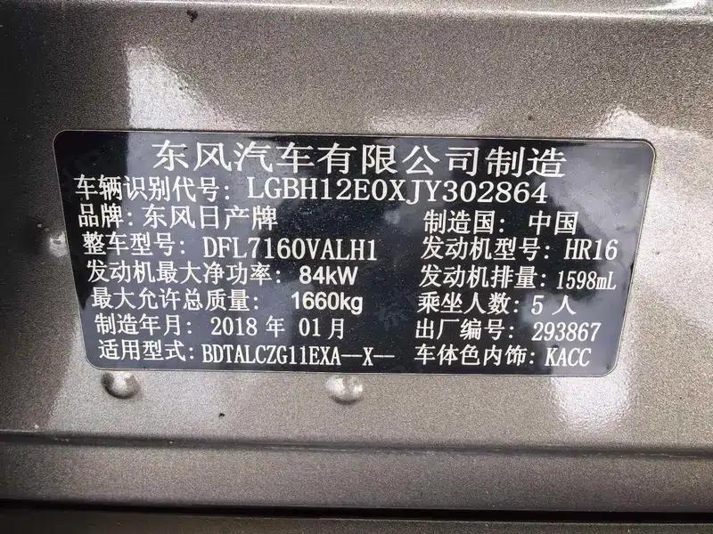 Nissan Sylphy 2018 Classic 1.6XE+ CVT Leading Edition — миниатюра 12