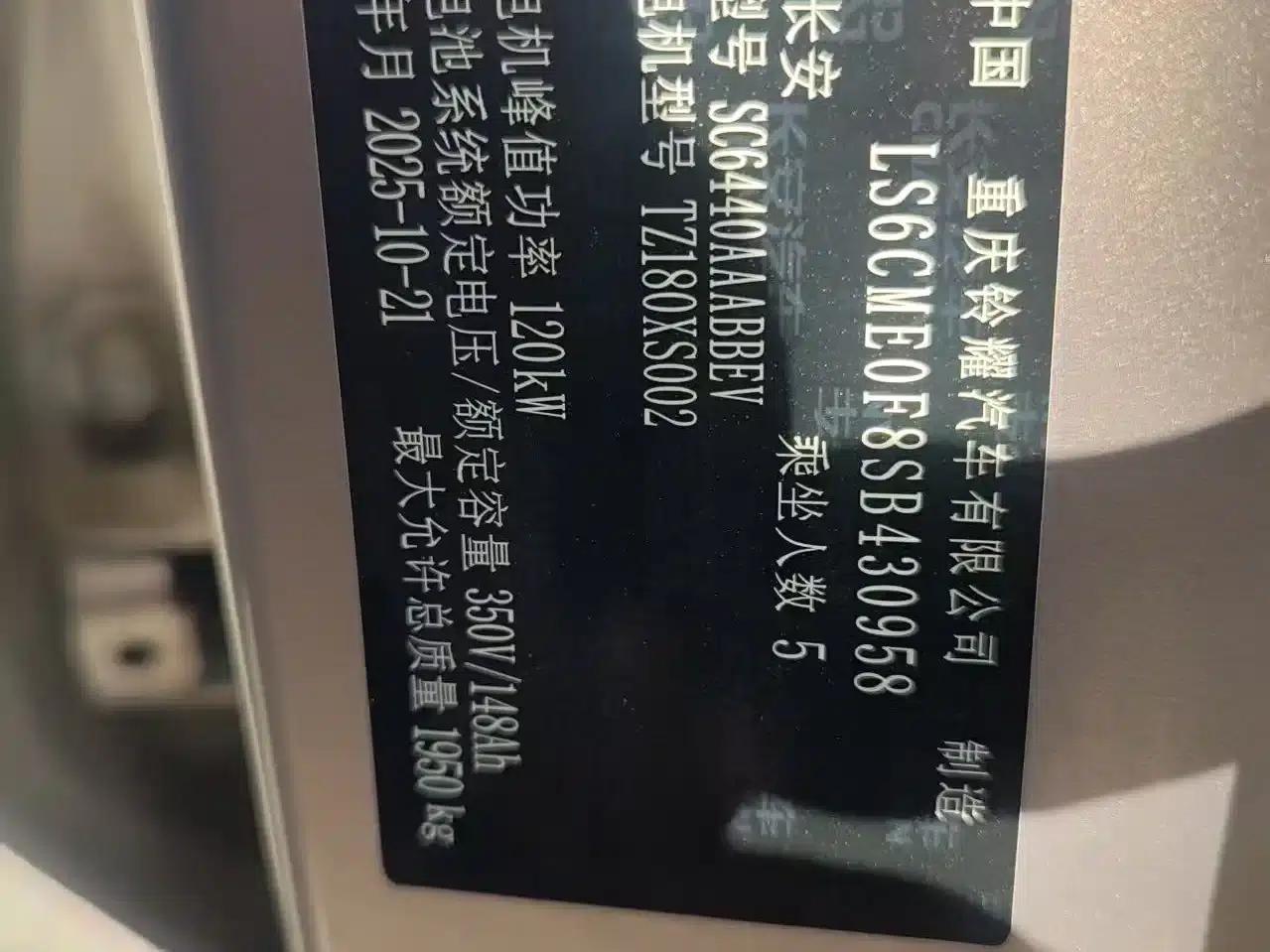 Changan Qiyuan Q05 2026 Model 506Max+ — миниатюра 11