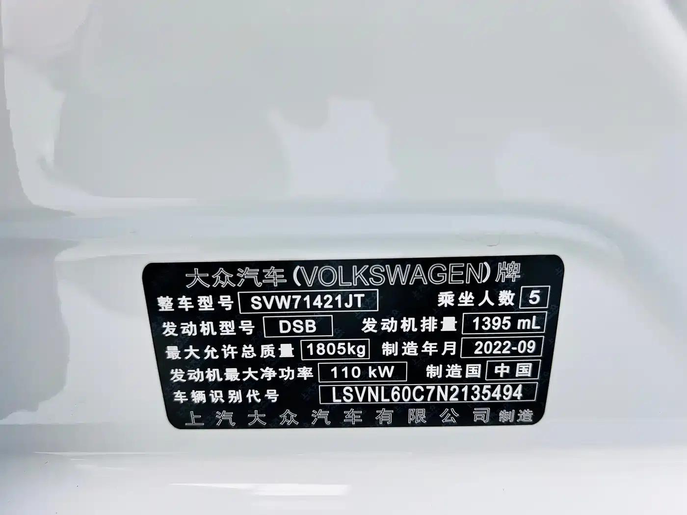 2023 Volkswagen Lavida 280TSI DSG Starry Sky Edition — миниатюра 24