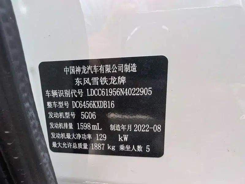 Tianyi C5 AIRCROSS 2022 BEYOND 360THP No More Hesitation Edition — миниатюра 5