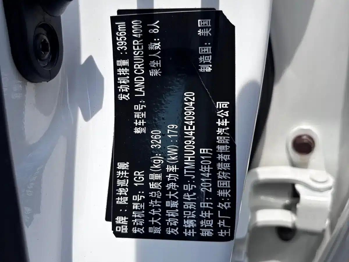 2012 Land Cruiser (Imported) Middle East Version — миниатюра 15