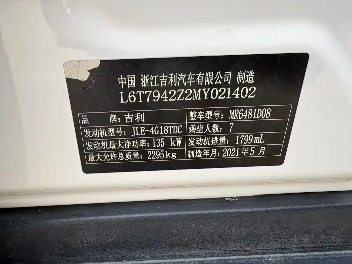 Geely Haoyue 2020 1.8TD DCT Flagship 7-Seater — миниатюра 10