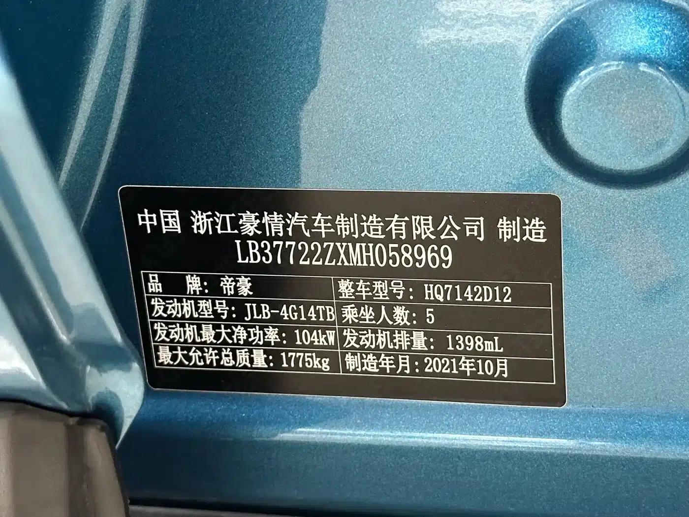 Geely Emgrand S 2021 1.4T CVT Premium Edition — миниатюра 17