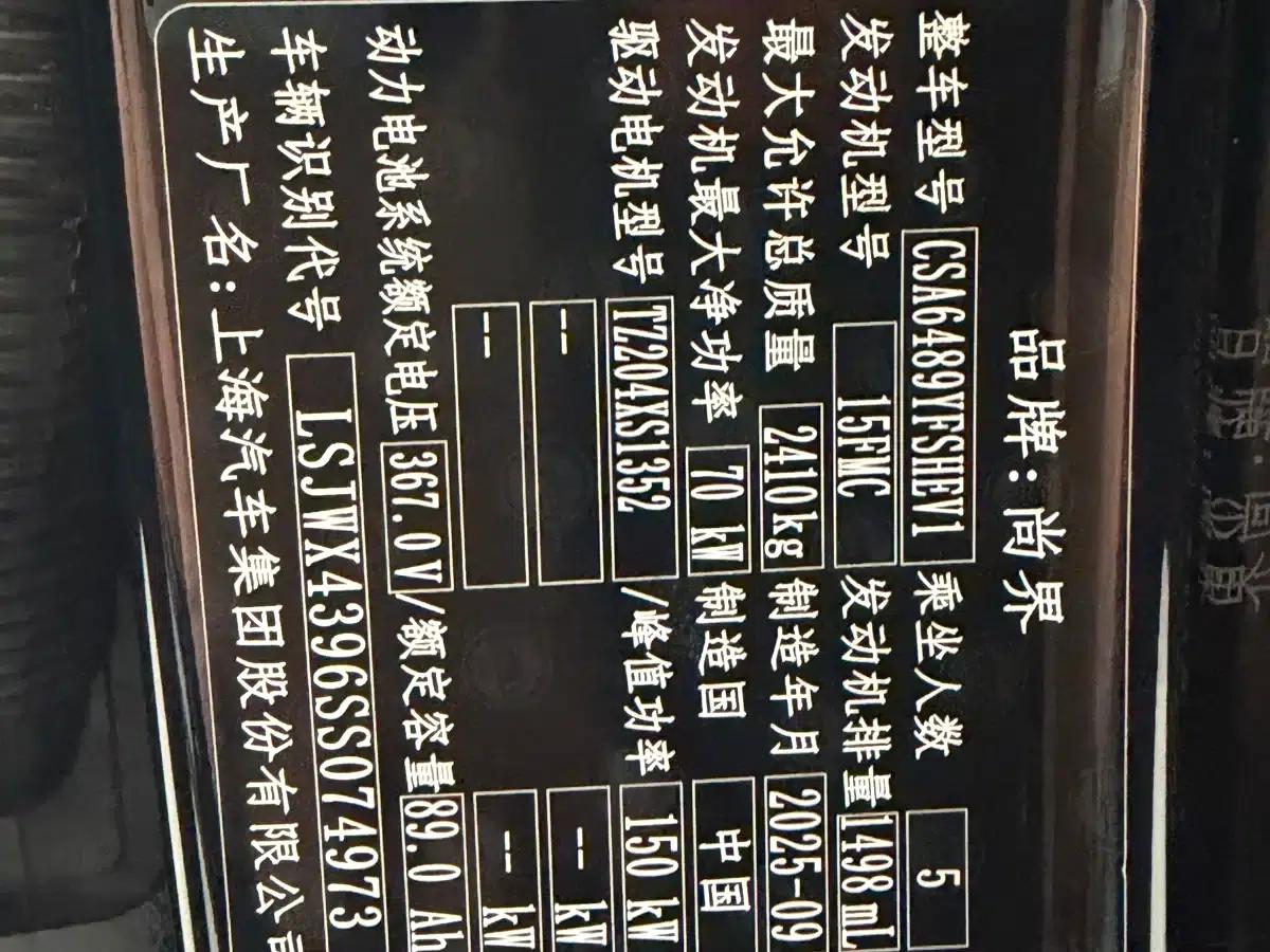 2025 Shangjie H5 Extended Range Max — миниатюра 6
