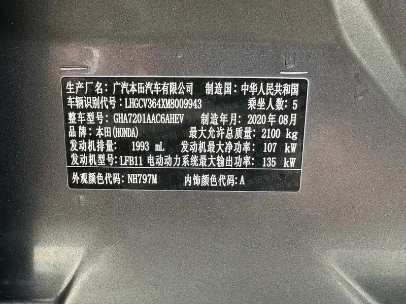 2018 Honda Accord Hybrid 2.0L Sport Edition (China VI Emission Standard) — миниатюра 9