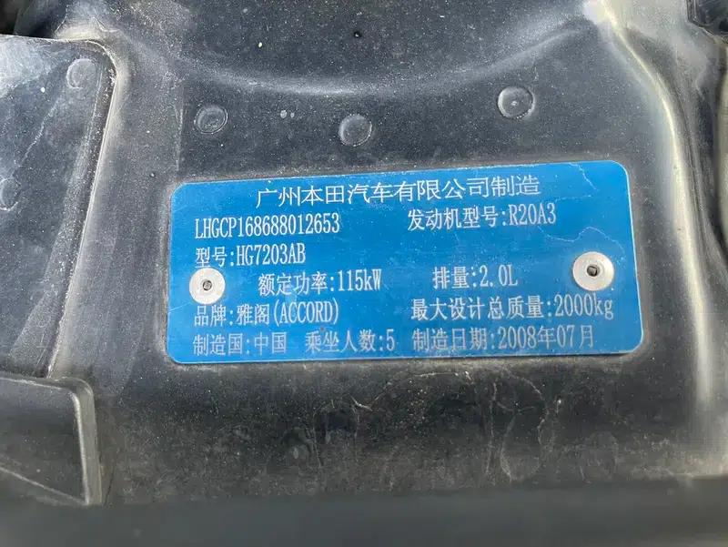 Accord 2008 2.0L EX Navi — миниатюра 17