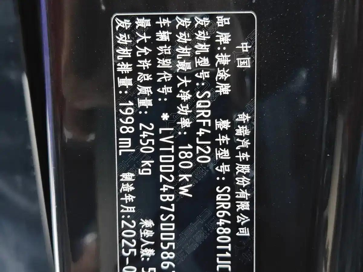 Jetour Traveler 2025 2.0T Automatic 4WD 200,000th Anniversary Edition — миниатюра 20