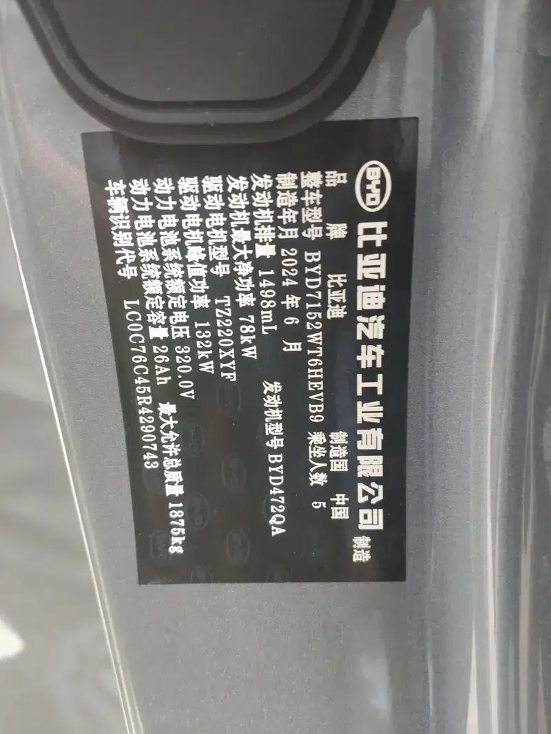 Qin PLUS DM 2024 Glory Edition DM-i 55KM Leading Model — миниатюра 10