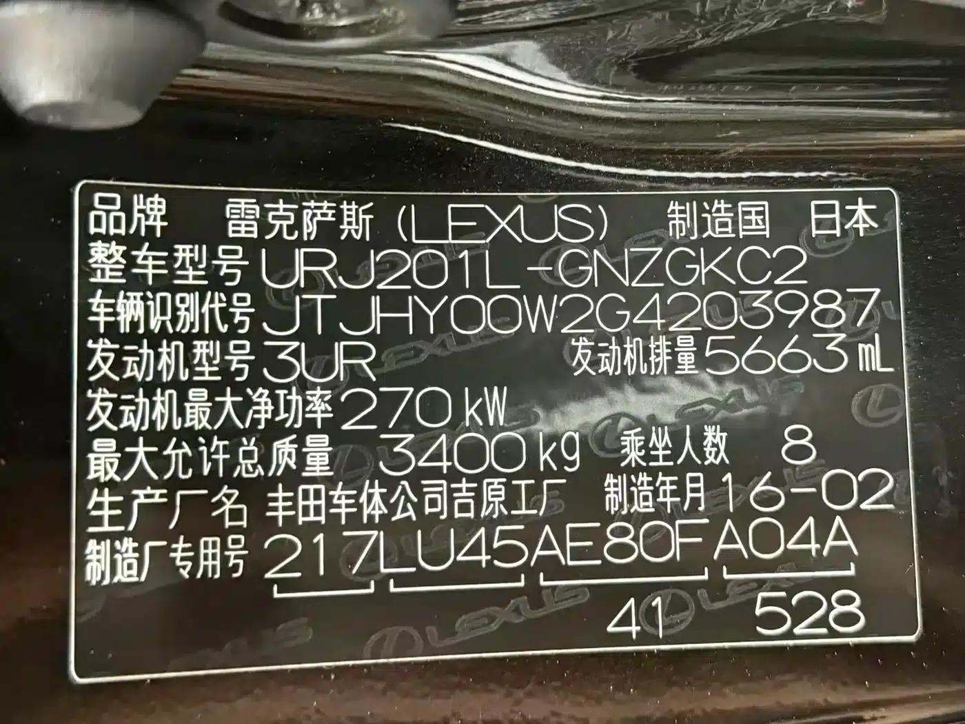 2016 Lexus LX 570 Premium Luxury Edition — миниатюра 23