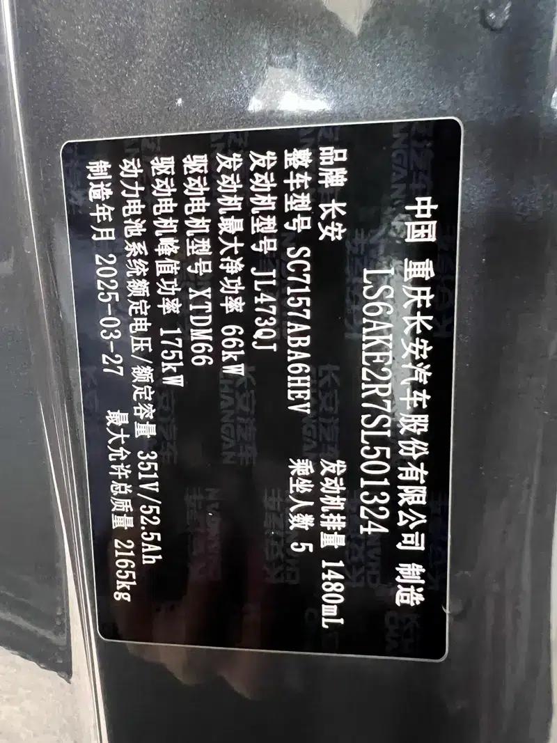 Changan Qiyuan A07 2025 Blue Whale Extended Range 140 Elite — миниатюра 17