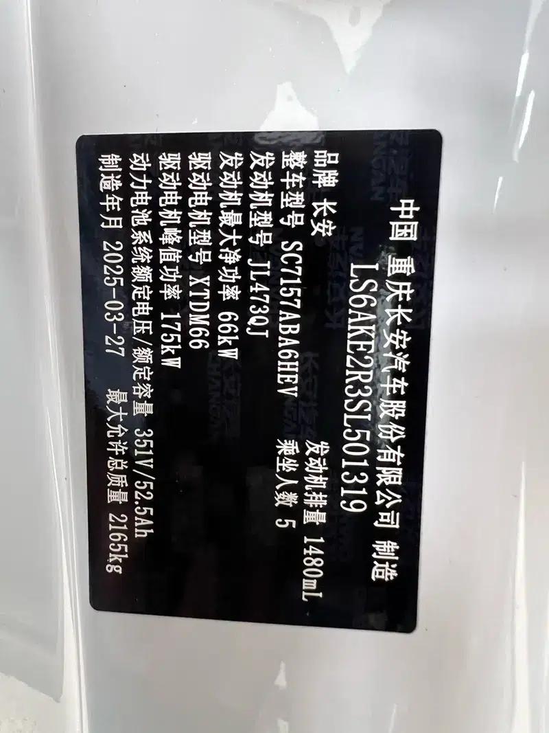 Changan Qiyuan A07 2025 Blue Whale Extended Range 140 Elite — миниатюра 19
