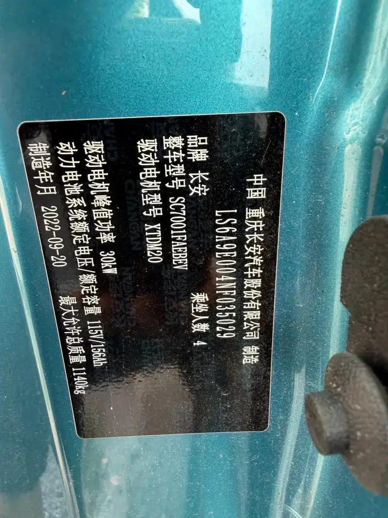 Changan Lumin 2022 Model 210km Sweet Edition — миниатюра 8