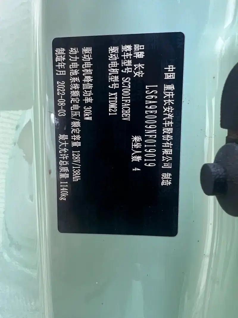 Changan Lumin 2022 Model 210km Sweet Edition — миниатюра 7