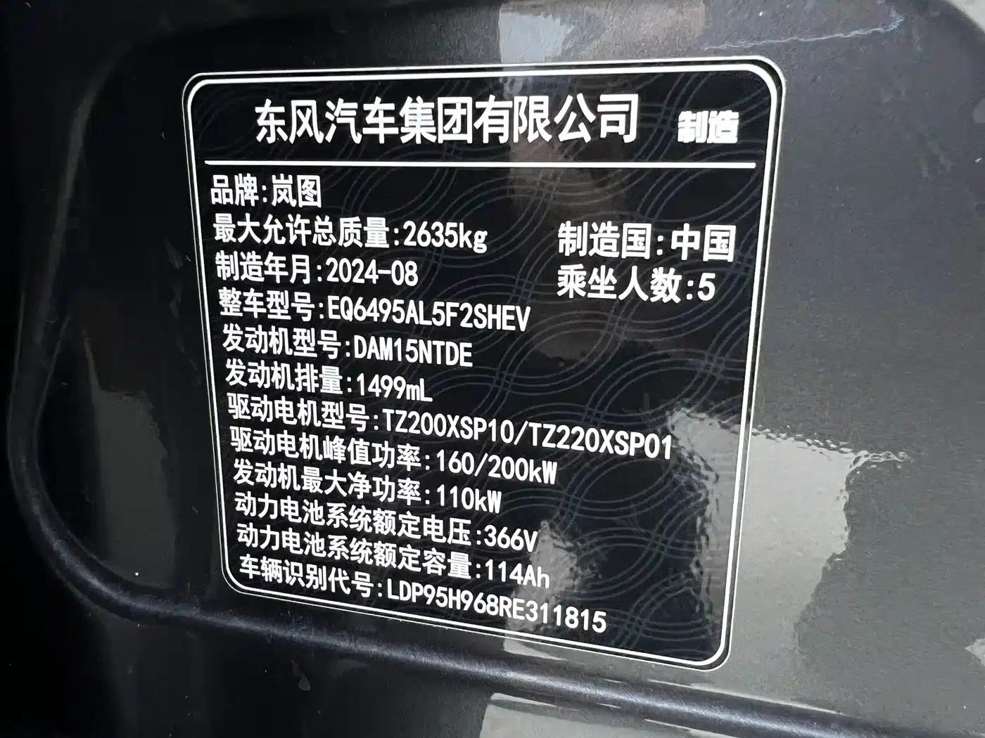 Voyah Free 2025 Model 318 259km 4WD Explorer Edition — миниатюра 37