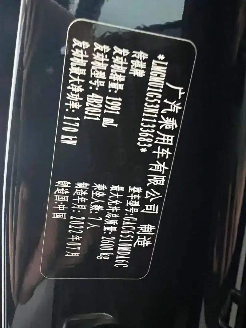 Trumpchi M8 2023 Master Series 390T Premium Edition — миниатюра 11