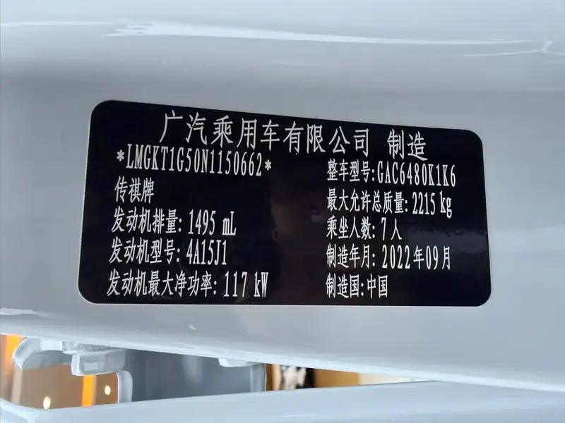 Trumpchi M6 2021 Pro 270T Automatic Luxury Edition — миниатюра 10