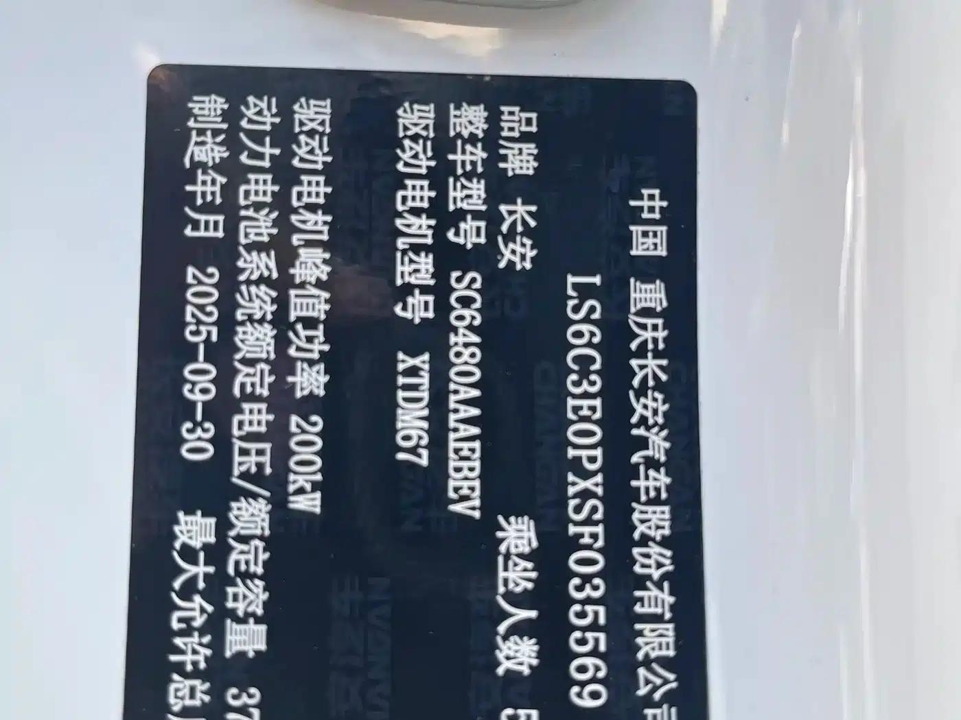 Deep Blue S07 2026 Model 550Max Huawei Qiankun ADS SE Edition — миниатюра 17