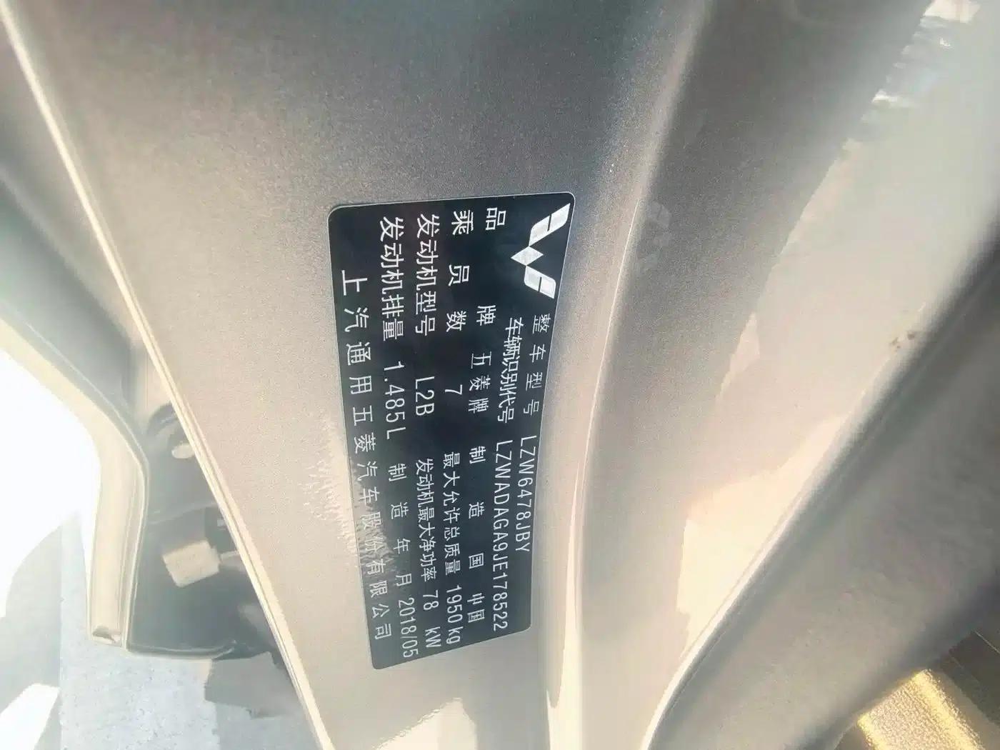 Wuling Hongguang S3 2018 1.5L Manual Comfort Model (National V Emission Standard) — миниатюра 22