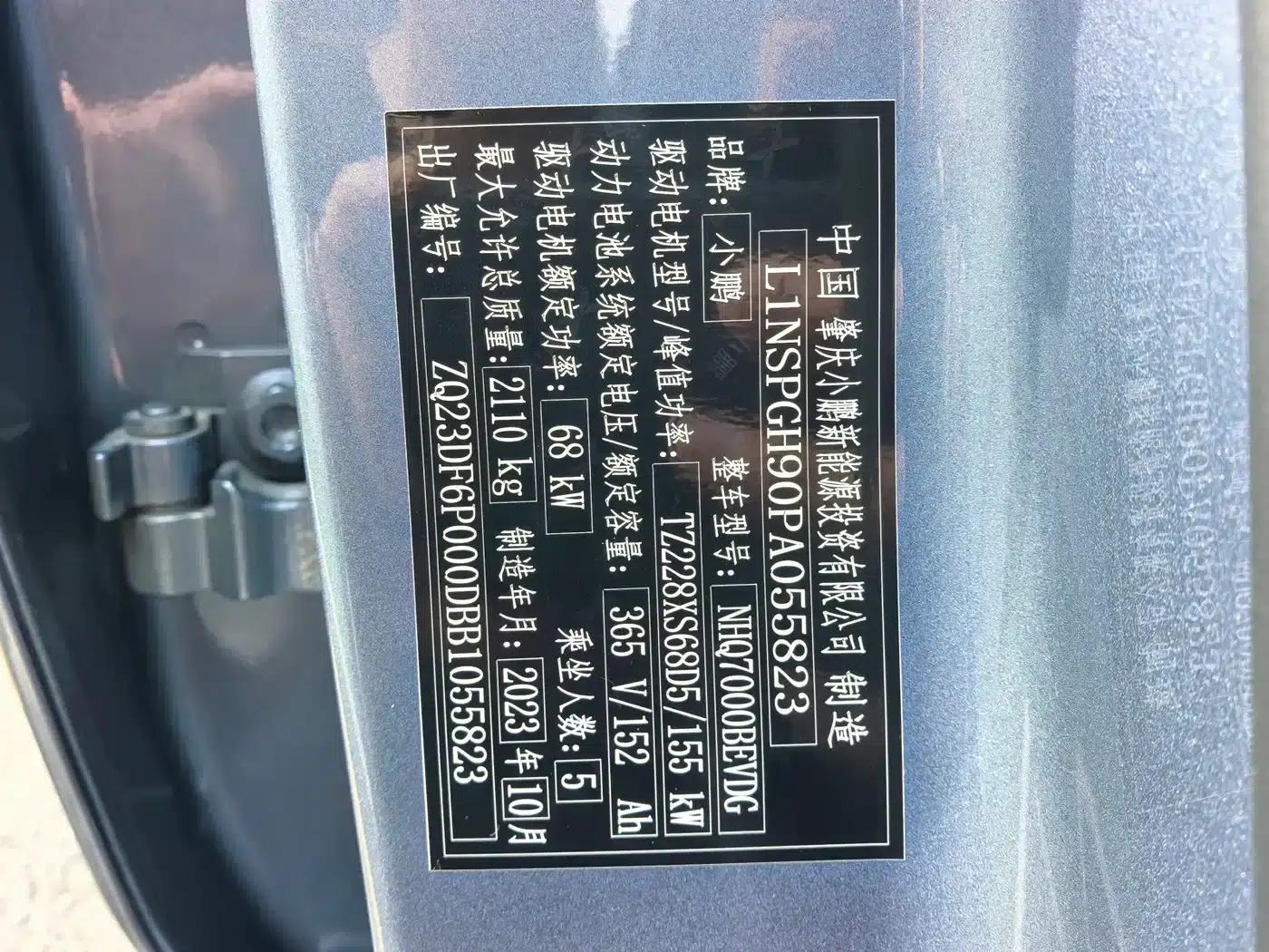 XPeng P5 2024 500Pro Edition — миниатюра 11