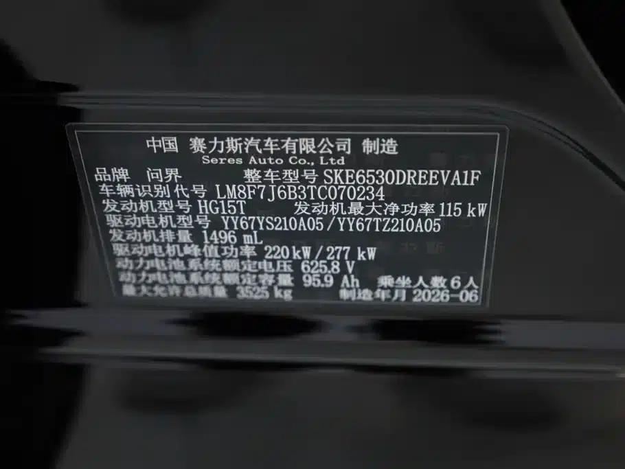 Wenjie M9 2026 Model Extended Range Max+ 6-Seater — миниатюра 14