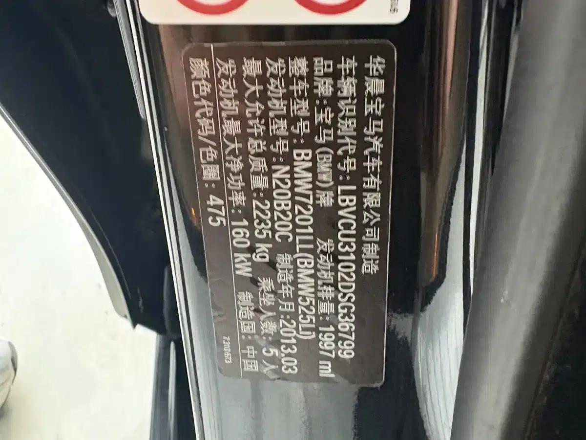 BMW 5 Series 2013 525Li Leading Edition — миниатюра 15